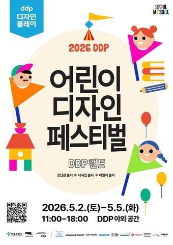 본문 이미지 - DDP 어린이 디자인 페스티벌