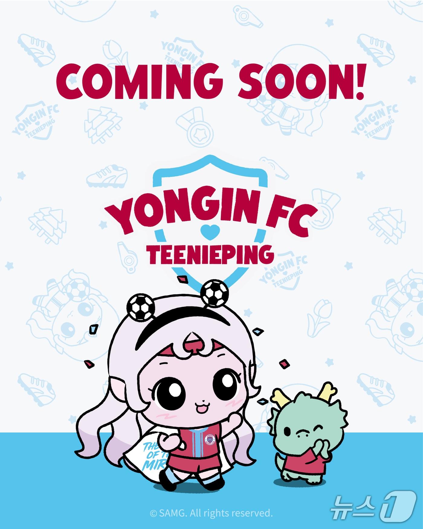 본문 이미지 - 용인FC가 K리그2 최초로 '캐치! 티니핑'과 협업을 통해 어린이·가족 팬 공략에 나선다.(용인FC 제공)