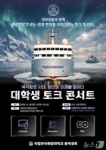 본문 이미지 - 오는 28일 열리는 토크콘서트 안내 포스터 (해양대 제공. 재판매 및 DB금지)