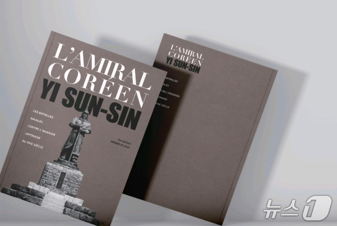 본문 이미지 - 황기철 전 해군참모총장이 불어로 출간한 이순신 전기. (해군 제공)