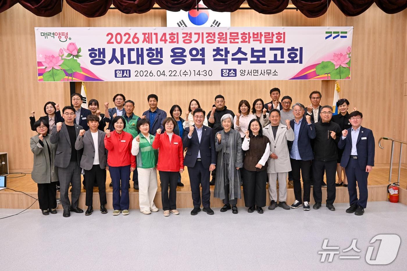 본문 이미지 -  경기 양평군이 제14회 경기정원문화박람회의 성공적 추진을 위해 용역 착수보고회를 개최하고 관계자들이 기념사진을 찍고 있다.(양평군 제공. 재판매 및 DB 금지)/뉴스1