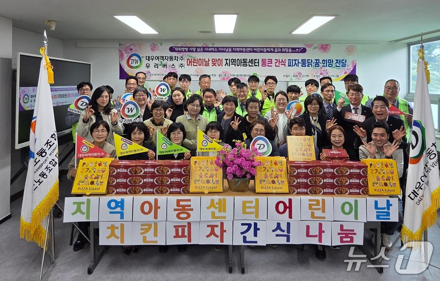 본문 이미지 - 대우여객자동차와 우리버스는 23일 본사에서 울산 중·북구의 지역아동센터장에게 총 800만 원 상당의 치킨과 피자 등의 간식을 전달했다.(우리버스 제공. 재판매 및 DB금지)/뉴스1