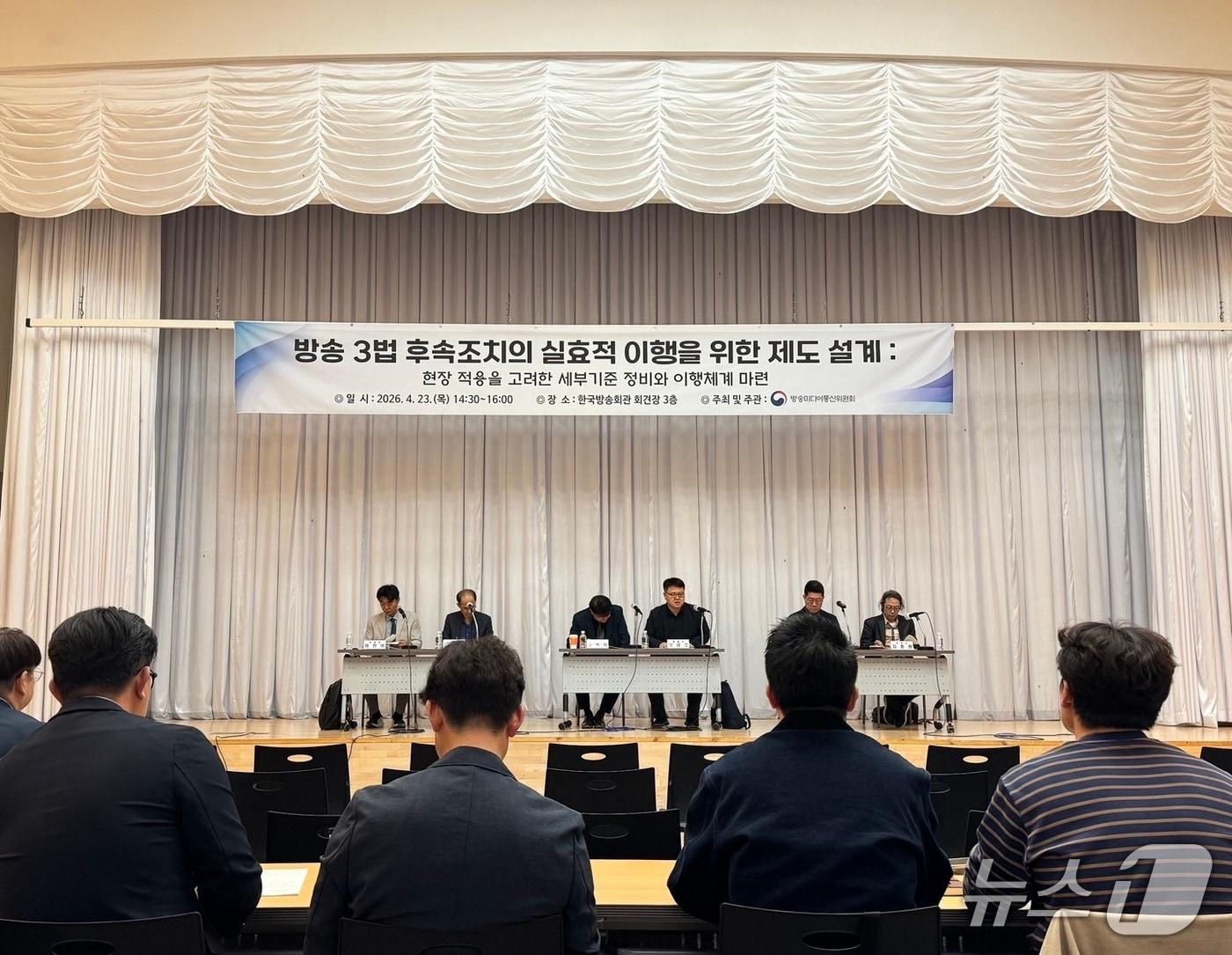 본문 이미지 - 방미통위는 23일 서울 목동 한국방송회관에서 '방송 3법 후속조치의 실효적 이행을 위한 제도 설계'를 주제로 토론회를 개최했다. ⓒ 뉴스1 이민주 기자