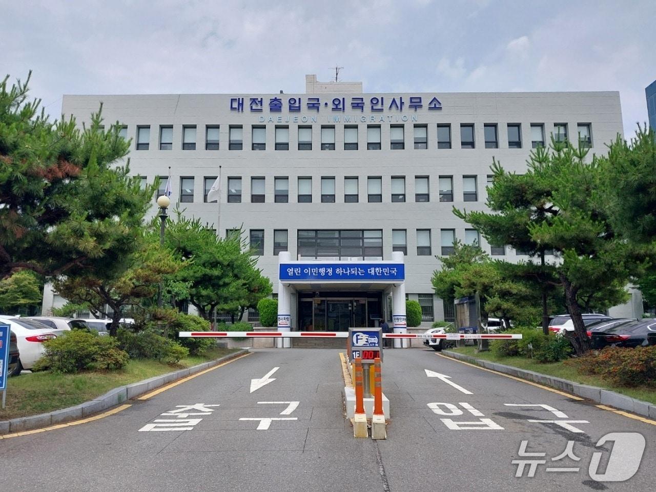 본문 이미지 - 대전출입국·외국인사무소 전경(대전출입국사무소 제공) /뉴스1