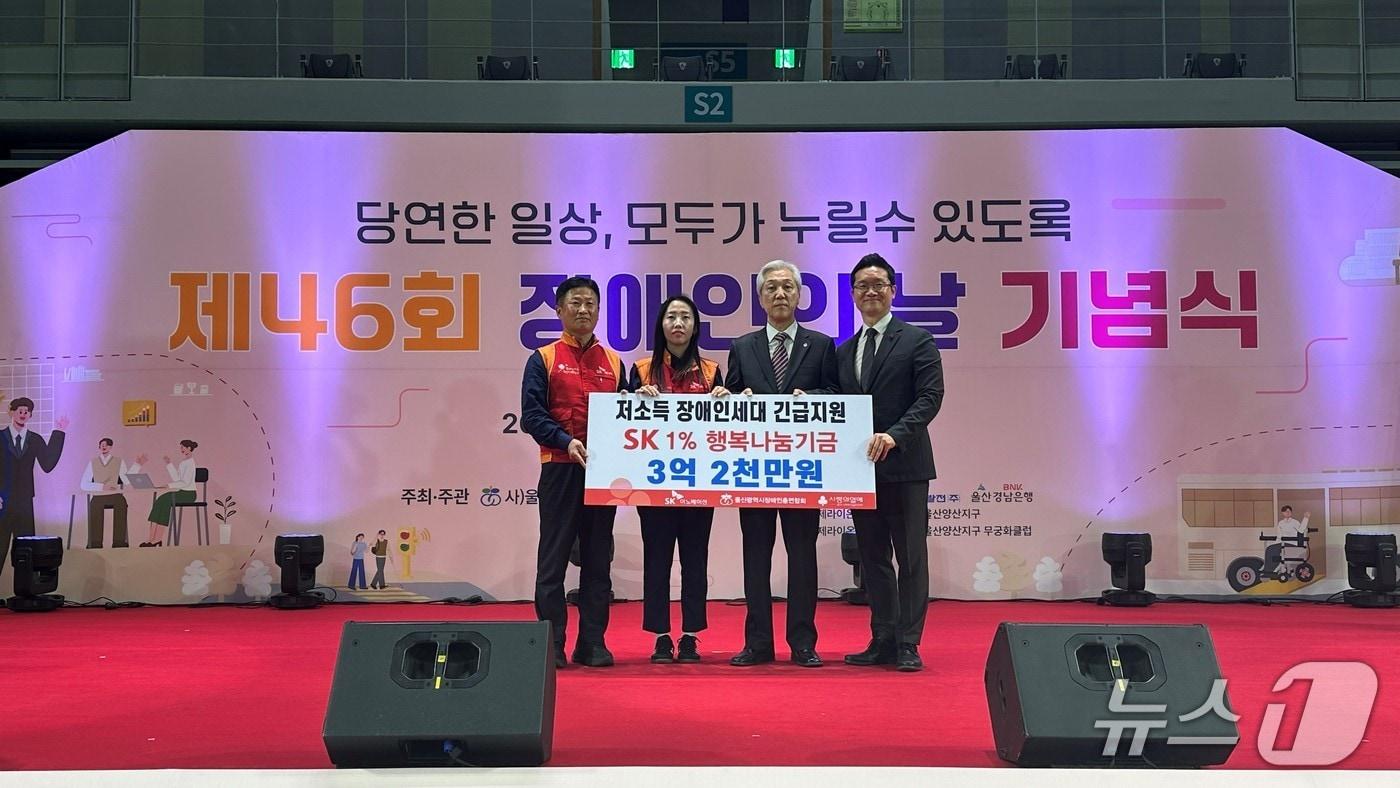 본문 이미지 - SK이노베이션 울산Complex가 23일 문수체육관에서 열린 '제46회 장애인의 날 기념행사'에서 울산 지역 저소득 장애인 세대를 위해 3억 2000만 원을 전달했다.(SK이노베이션 울산Complex 제공. 재판매 및 DB금지)/뉴스1