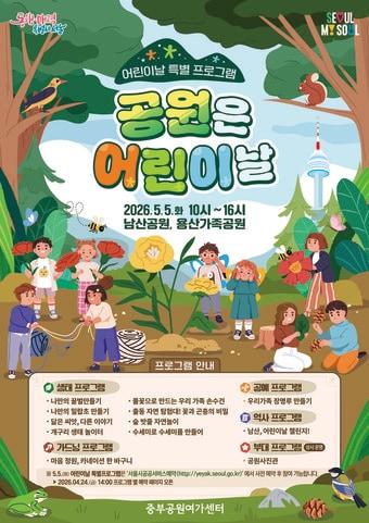 본문 이미지 - 공원은 어린이날
