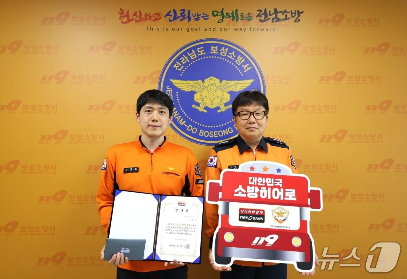 본문 이미지 - 타이어뱅크는 소방히어로 49호 주인공에 보성소방서 조영표 소방교(왼쪽)를 선정하고 근무지를 찾아 감사장을 전달했다. 오른쪽은 보성소방서 김종건 소방행정과장. (타이어뱅크 제공. 재판매 및 DB 금지) 2026.4.23/뉴스1