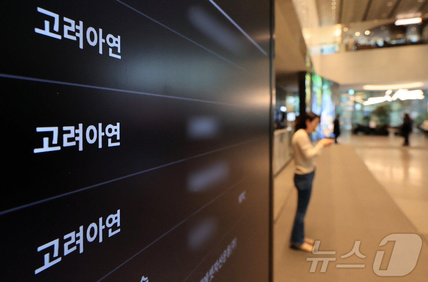 본문 이미지 -  서울 종로구 고려아연 본사의 모습. 2025.12.24 ⓒ 뉴스1 김진환 기자