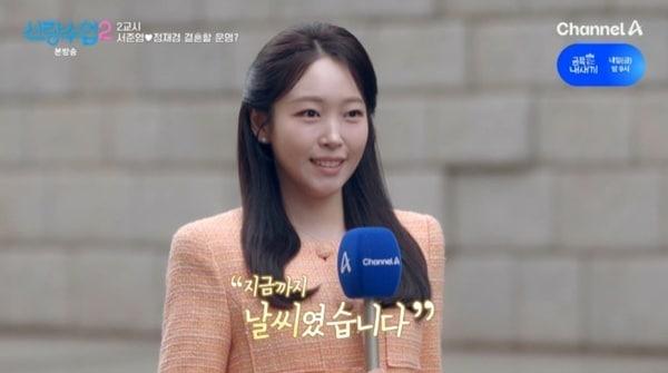 본문 이미지 - 채널A '신랑수업2' 캡처