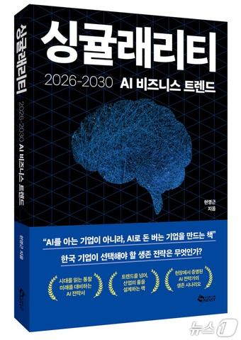 본문 이미지 - '싱귤래리티: 2026~2030 AI 비즈니스 트렌드'는  대규모 조직이 점차 축소되고 AI와 협업하는 소규모 마이크로 팀 중심 구조가 새로운 표준이 될 것으로 내다본다. 