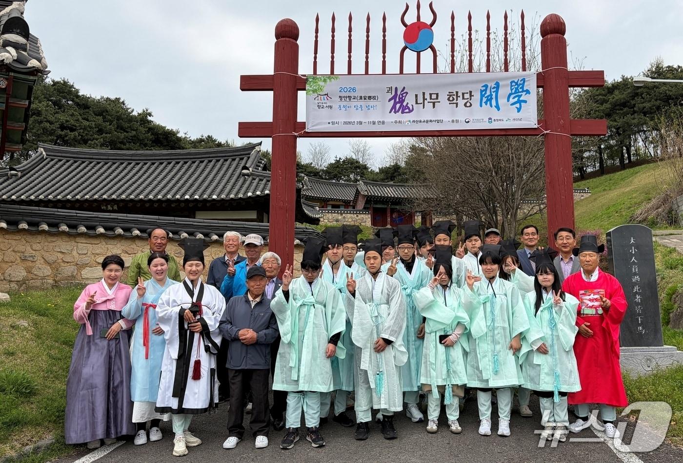 본문 이미지 - 괴산 '괴나무 학당' 개학식 후 기념촬영을 하는 모습(괴산군 제공. 재판매 및 DB금지)