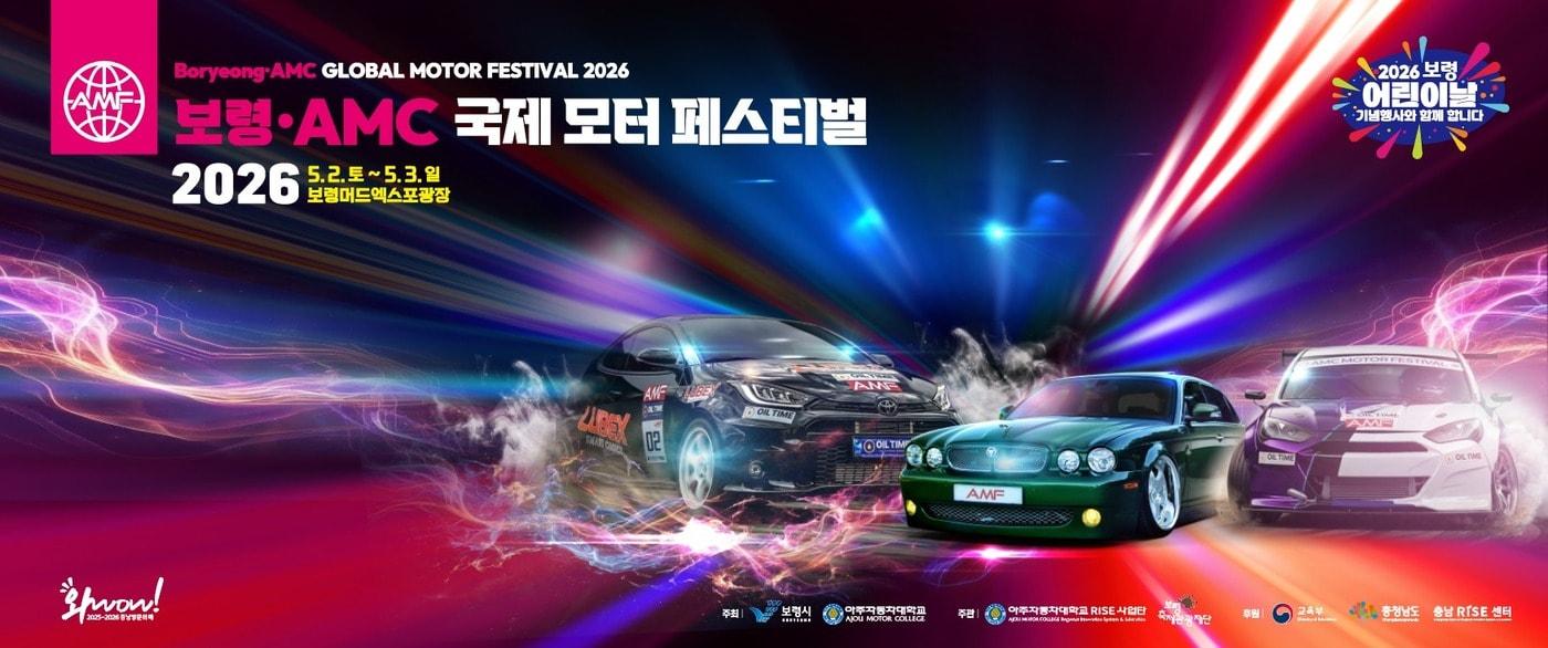 본문 이미지 - '2026 보령·AMC 국제 모터페스티벌' 포스터.(보령시 제공. 재판매 및 DB금지)/뉴스1