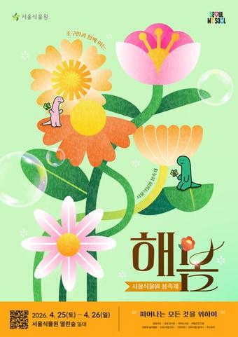 본문 이미지 - 해봄축제