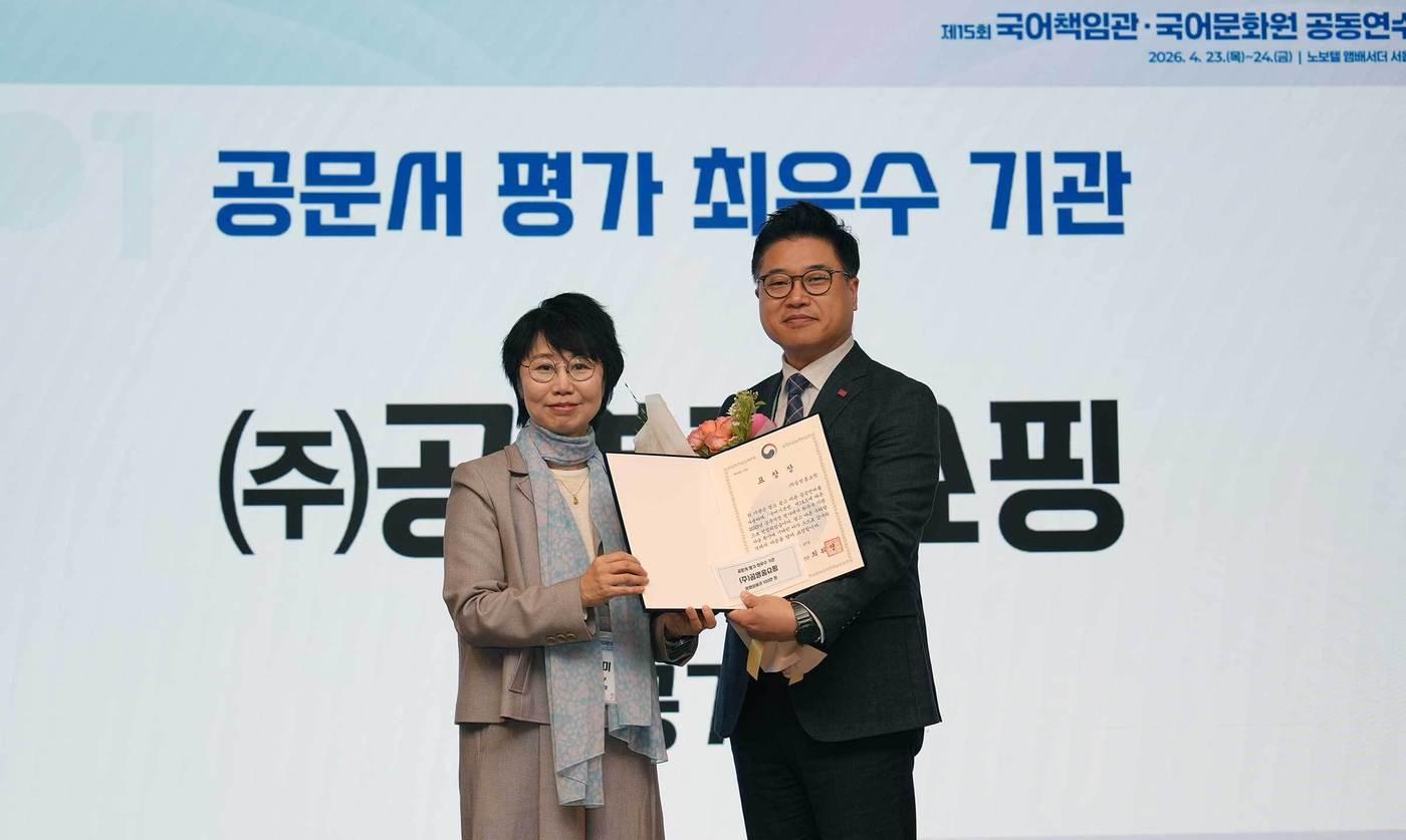 본문 이미지 - 공영홈쇼핑이 2년 연속 공공언어 사용 평가에서 최고 등급을 받았다 (공영홈쇼핑 제공)