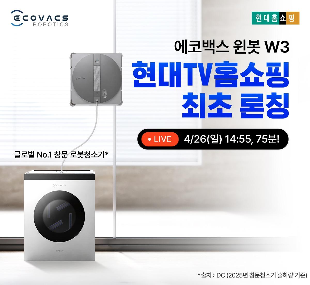 본문 이미지 - 에코백스가 창문 로봇청소기 ‘윈봇 W3 옴니’ 현대홈쇼핑에 첫 론칭한다.