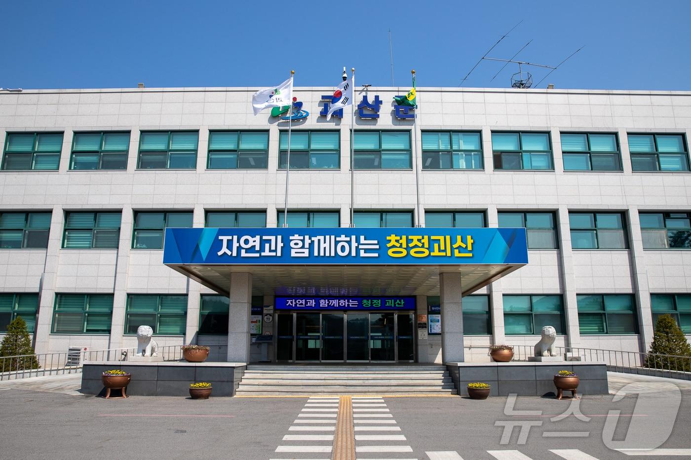 본문 이미지 - 괴산군청(자료사진)