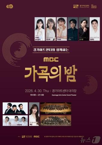 본문 이미지 - (경기아트센터 제공. 재판매 및 DB금지)/뉴스1