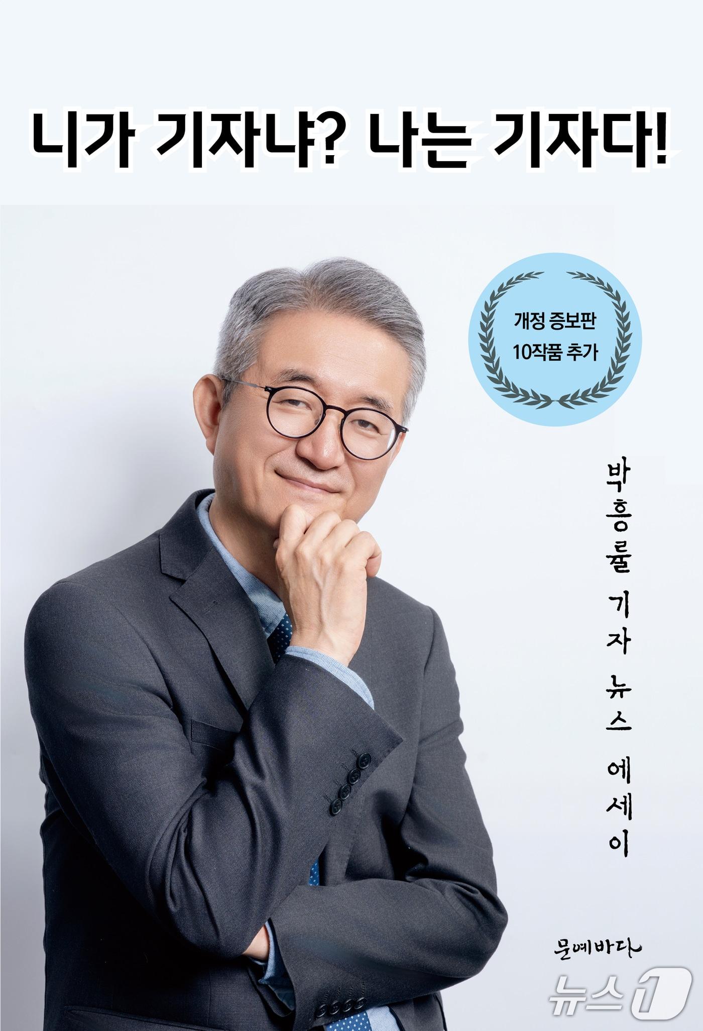 본문 이미지 - '니가 기자냐? 나는 기자다!'는 한 기자의 회고를 넘어 기록과 증언의 의미를 다시 묻는다. 사건의 바깥이 아니라 그 한가운데를 지나온 사람이 뉴스와 삶 사이에서 길어 올린 질문들이, 기자라는 이름의 무게를 다시 생각하게 만든다.