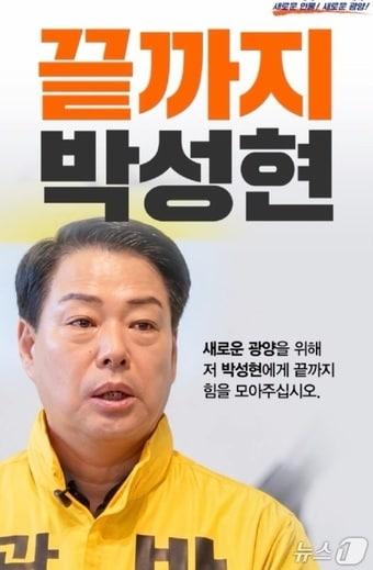 본문 이미지 - 박성현 무소속 광양시장 예비후보 