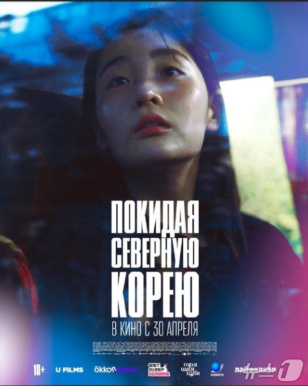 본문 이미지 - 탈북 여성의 삶을 다룬 영화 '북한을 떠나며(하나코리아)' 포스터.(텔레그램 갈무리).