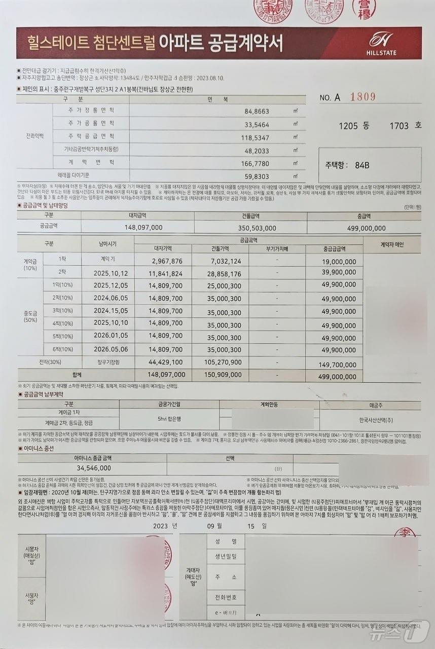 본문 이미지 - 없는 동·호수가 포함된 '힐스테이트 첨단' 아파트 계약서 형태 문서. 실제 계약서와 유사하게 구성돼 주의가 요구된다. (독자 제공) ⓒ 뉴스1 박지현 기자