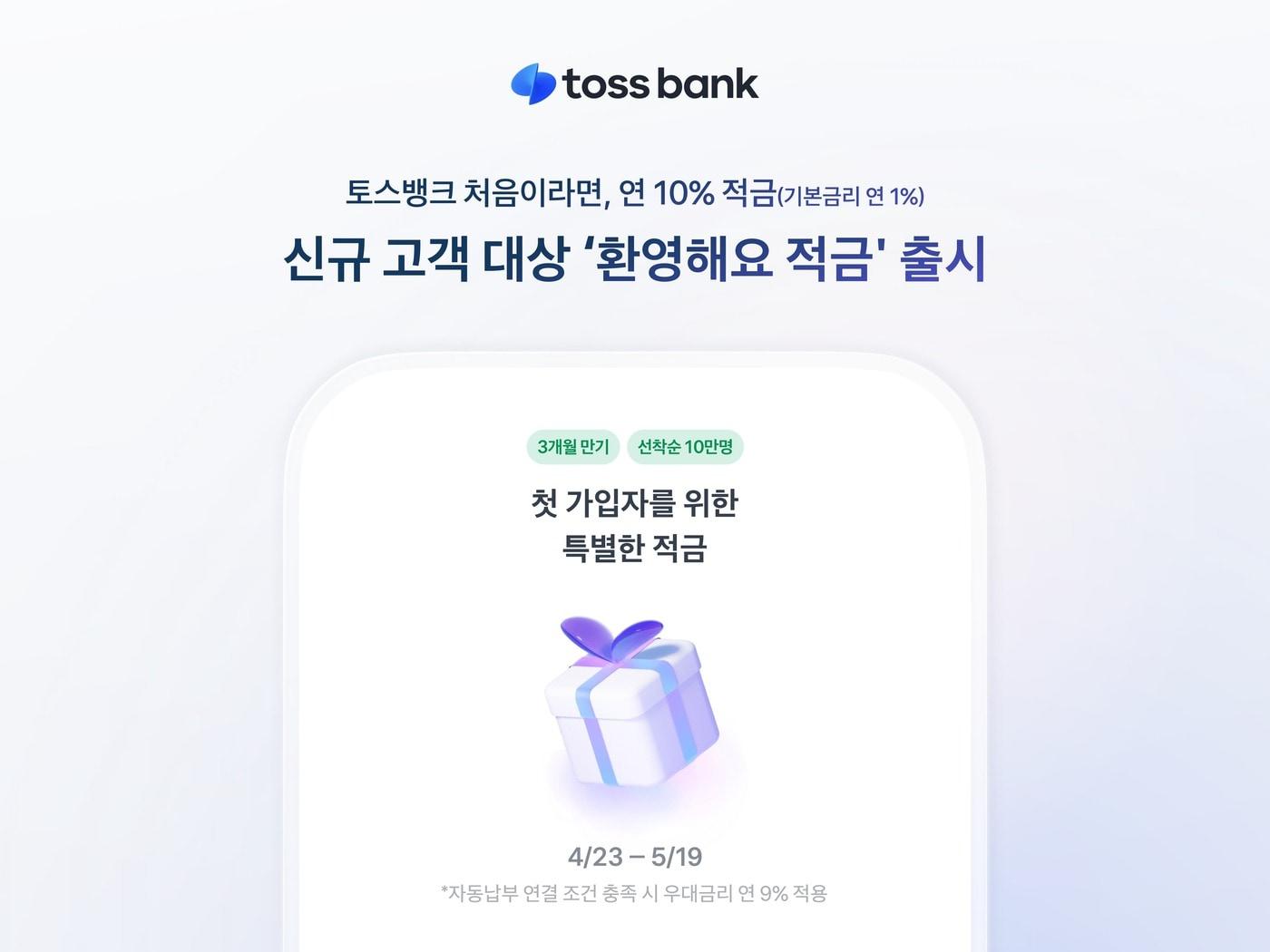 본문 이미지 - (토스뱅크 제공)