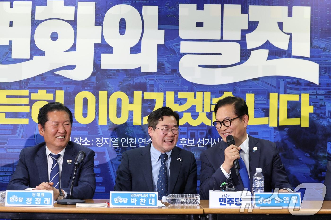 본문 이미지 - 송영길 더불어민주당 인천 연수갑 국회의원 보궐선거 후보가 24일 오전 인천 연수구 정지열 인천 연수구청장 후보 선거사무소에서 열린 최고위원회의에서 모두발언을 하고 있다. 왼쪽부터 정청래 대표, 박찬대 인천시장 후보, 송 후보. 2026.4.24 ⓒ 뉴스1 황기선 기자