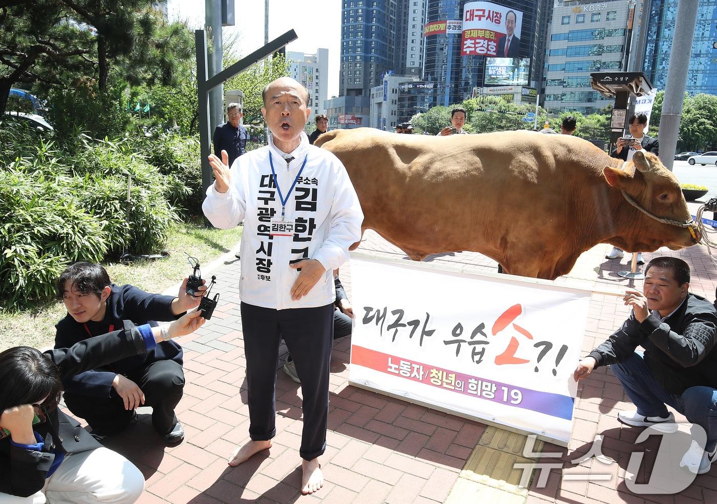 본문 이미지 - 국민의힘 대구시장 후보 경선에서 공천 배제(컷오프)된 뒤 무소속 출마를 선언한 김한구 예비후보가 24일 오전 대구 수성구 범어네거리에서 출정식을 열고 싸움소 앞에서 각오를 밝히고 있다. ⓒ 뉴스1 공정식 기자