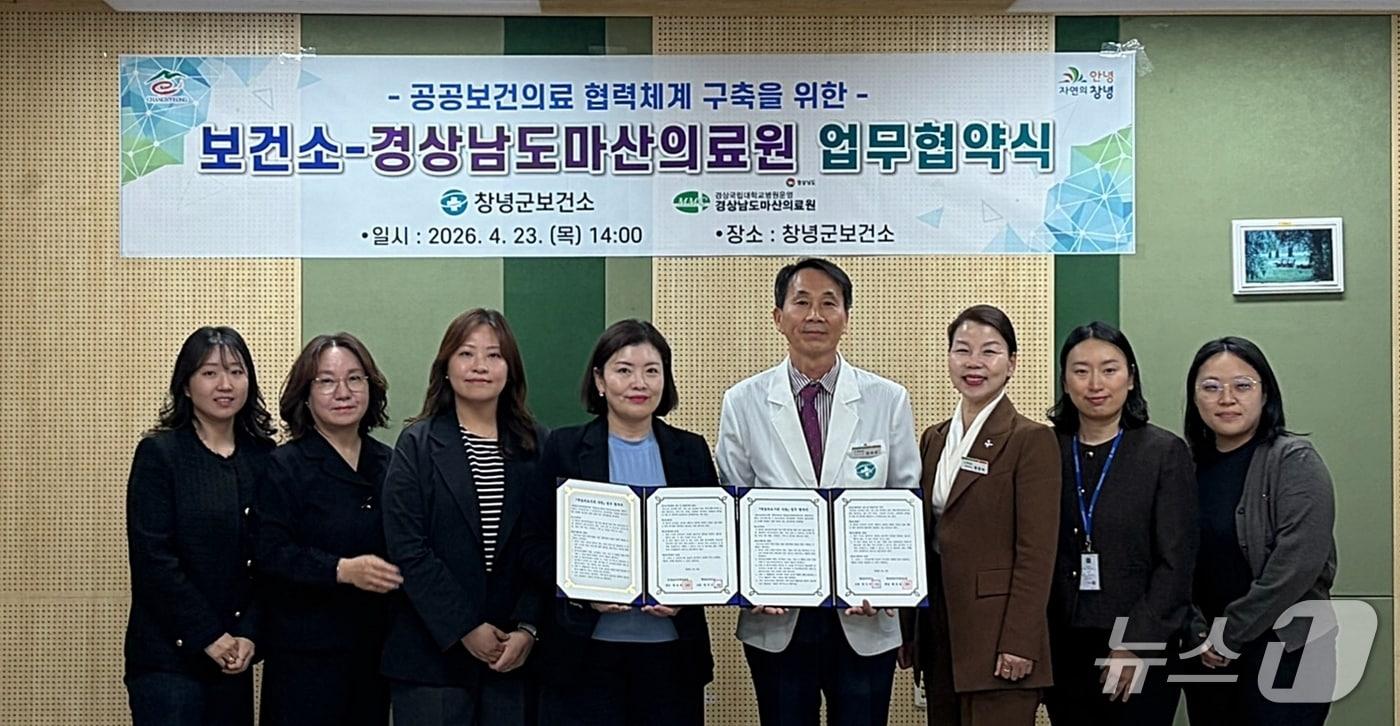 본문 이미지 - 창녕군이 지난 23일 마산의료원과 지역 공공보건의료 서비스 강화를 위한 업무 협약을 체결하고 있다.(창녕군 제공. 재판매 및 DB금지)