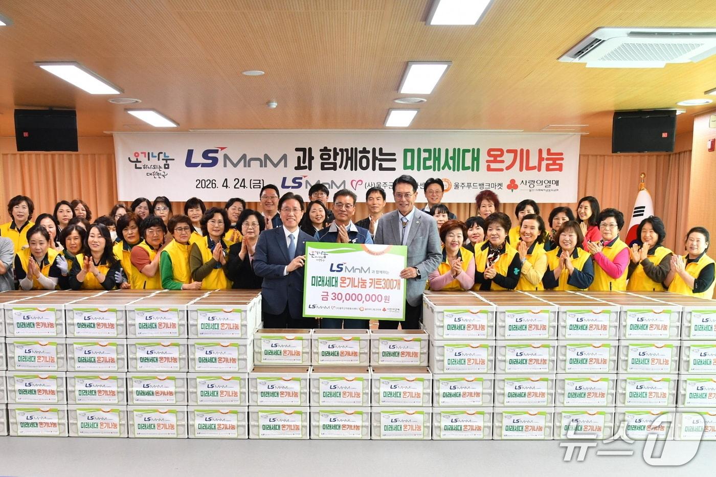 본문 이미지 - LS MnM이 24일 울주군자원봉사센터에서 가방, 책 등이 담긴 '온기나눔 키트'를 전달하고 있다.(LS MnM 제공. 재판매 및 DB금지)/뉴스1