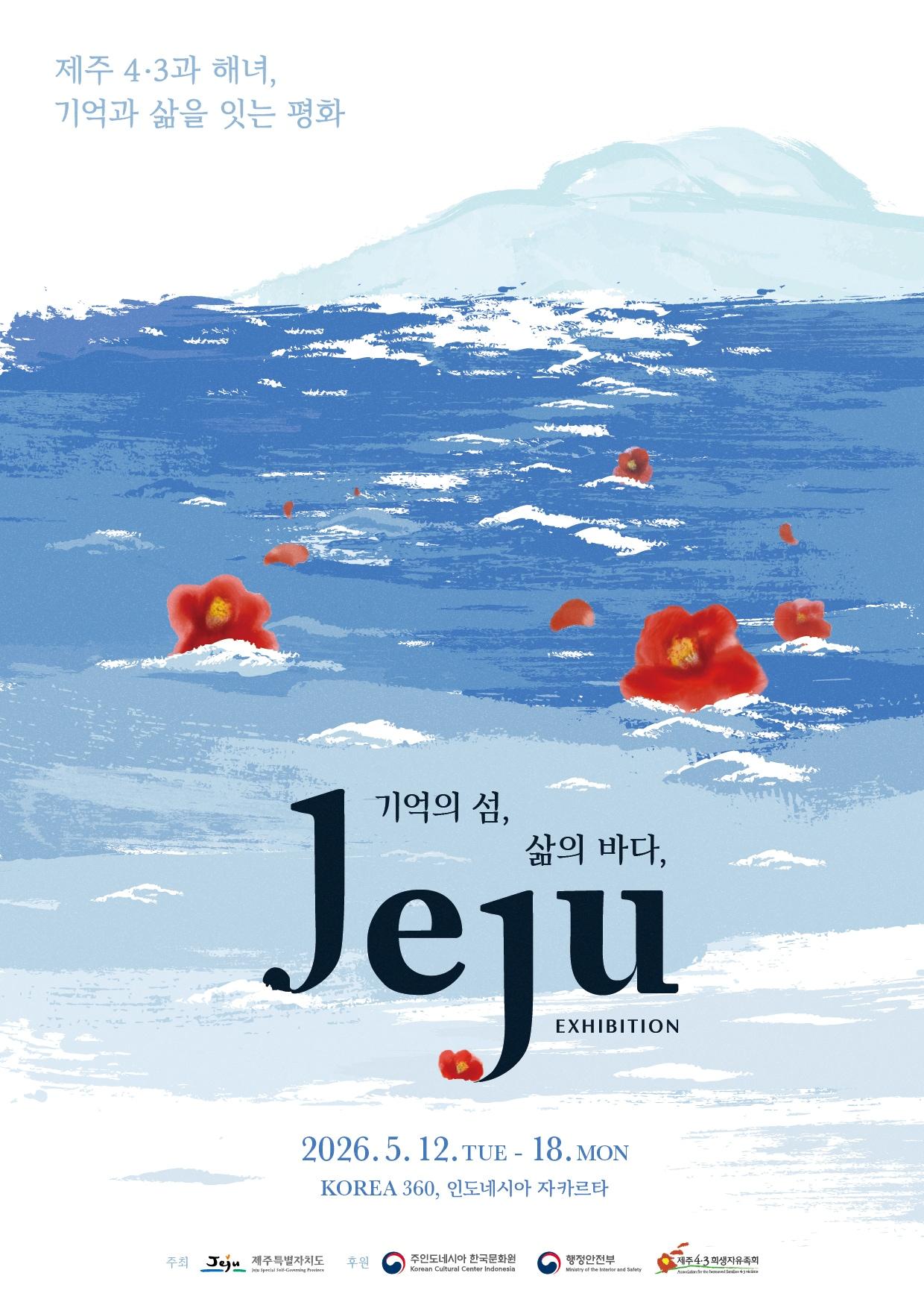 본문 이미지 - 기획 전시 '기억의 섬, 삶의 바다 – 제주' 포스터. (제주도 제공)