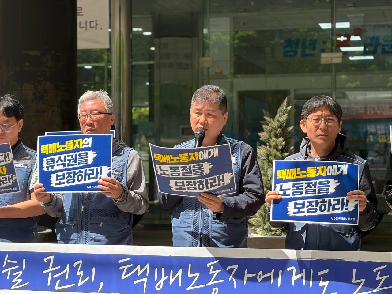 본문 이미지 - 전국민주노동조합총연맹(민주노총) 서비스연맹 전국택배노조가 24일 오전 서울 중구 서울지방고용노동청 앞에서 기자회견을 여는 모습.(택배노조 제공)