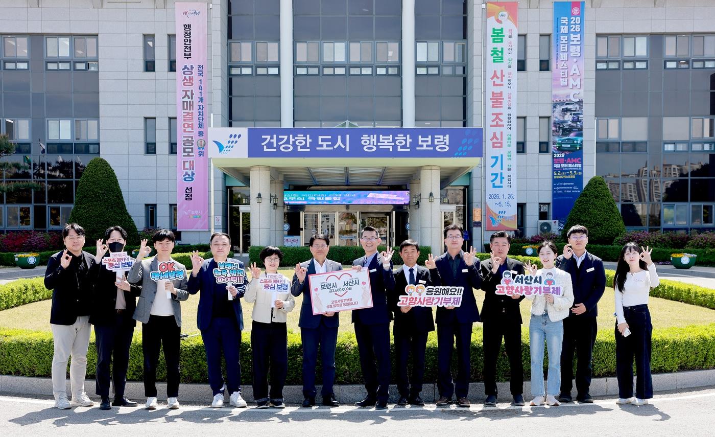 본문 이미지 - 보령시 체육진흥과와 서산시 세정과·징수과 '고향사랑기부제' 교차 기부 모습.(보령시 제공. 재판매 및 DB금지)/뉴스1