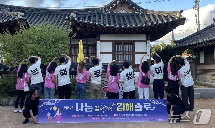 본문 이미지 - 김해시가 미혼 청년 만남 프로그램 '나는 김해솔로' 7기 참가자를 모집한다. 사진은 지난해 6기 행사 모습.(김해시 제공. 재판매 및 DB금지)