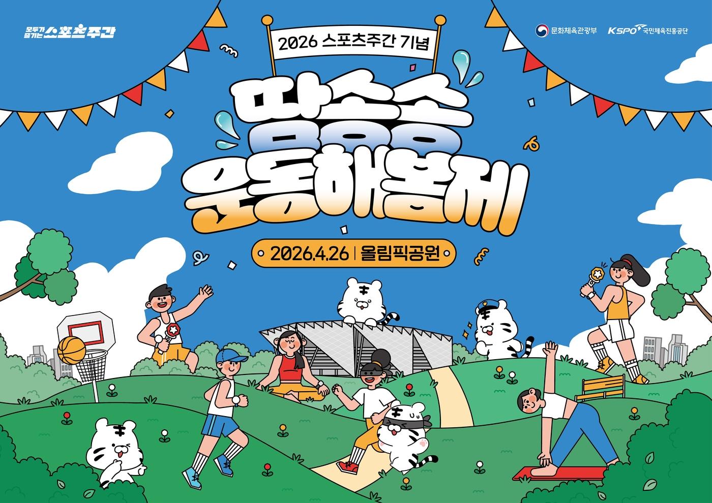 본문 이미지 -  체육공단의 땀송송 운동해봄제(체육공단 제공)