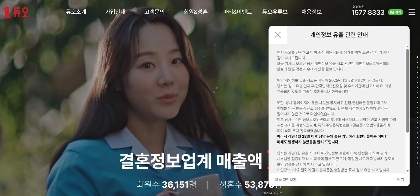 본문 이미지 - 결혼정보회사 듀오 홈페이지 갈무리