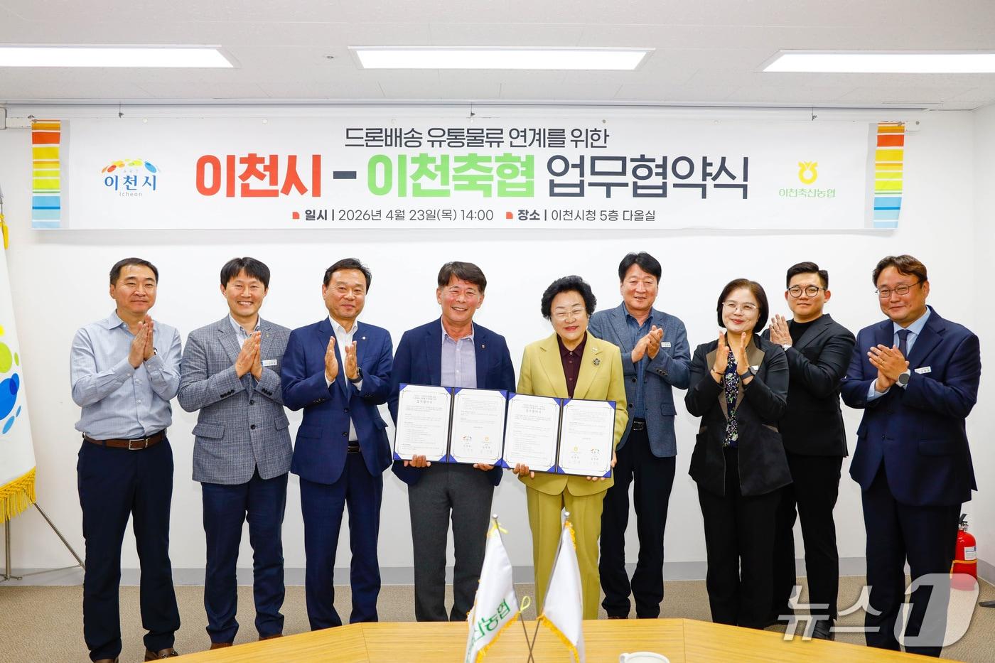 본문 이미지 - 이천축협과 이천시가 지난 23일 ‘드론배송 유통물류 연계를 위한 업무협약’을 체결했다.(이천시 제공)