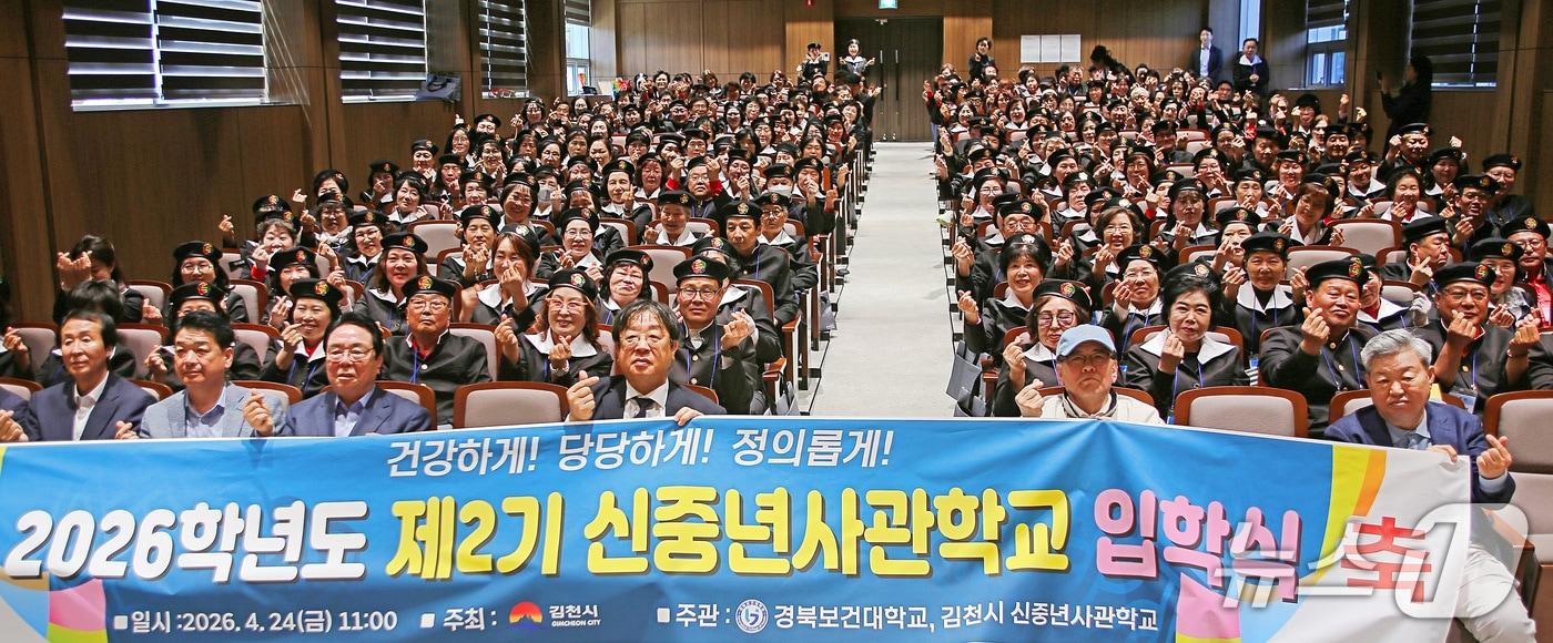 본문 이미지 - 24일 경북보건대에서 '2026학년도 2기 신중년사관학교 입학식'이 열렸다. (경북보건대 제공. 재판매 및 DB금지)