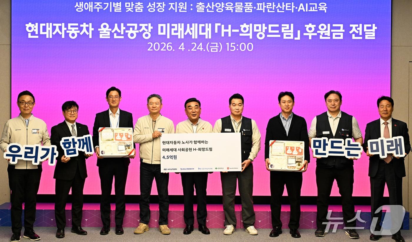본문 이미지 - 24일 울산시청에서 H-희망드림 사회공헌기금 전달식이 열리고 있다. (현대차 제공. 재판매 및 DB 금지) /뉴스1 