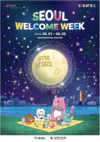 본문 이미지 - 서울환대주간