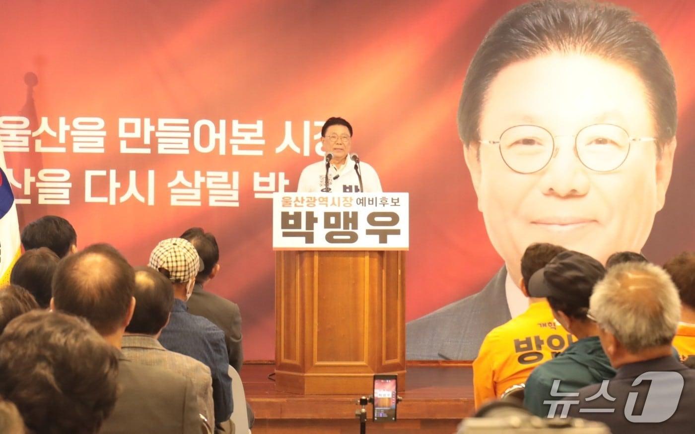 본문 이미지 - 박맹우 전 울산시장이 25일 울산 남구에서 울산시장 출마를 위한 선거 사무소 개소식을 열고 있다. ⓒ 뉴스1 김세은 기자