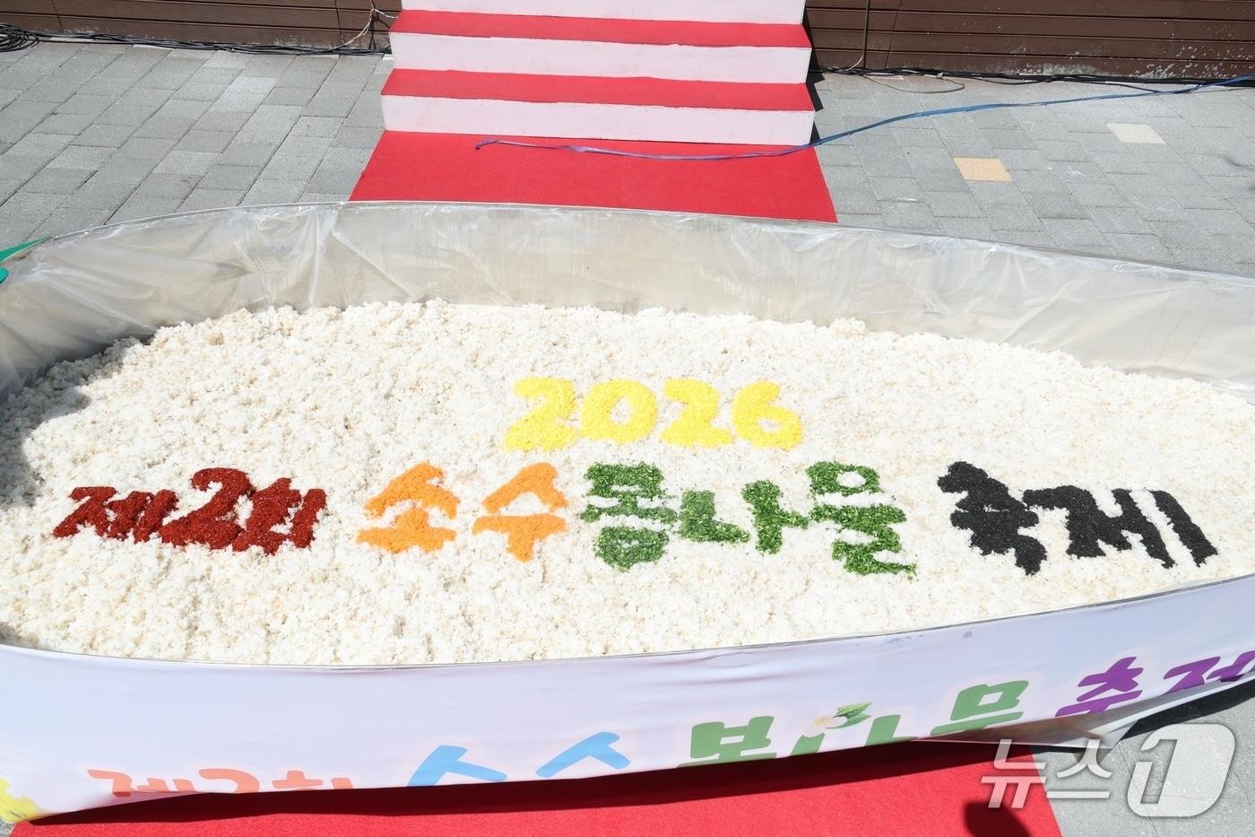 본문 이미지 - 소수 봄나물 축제 대형 비빔밥(괴산군 제공. 재판매 및 DB금지)