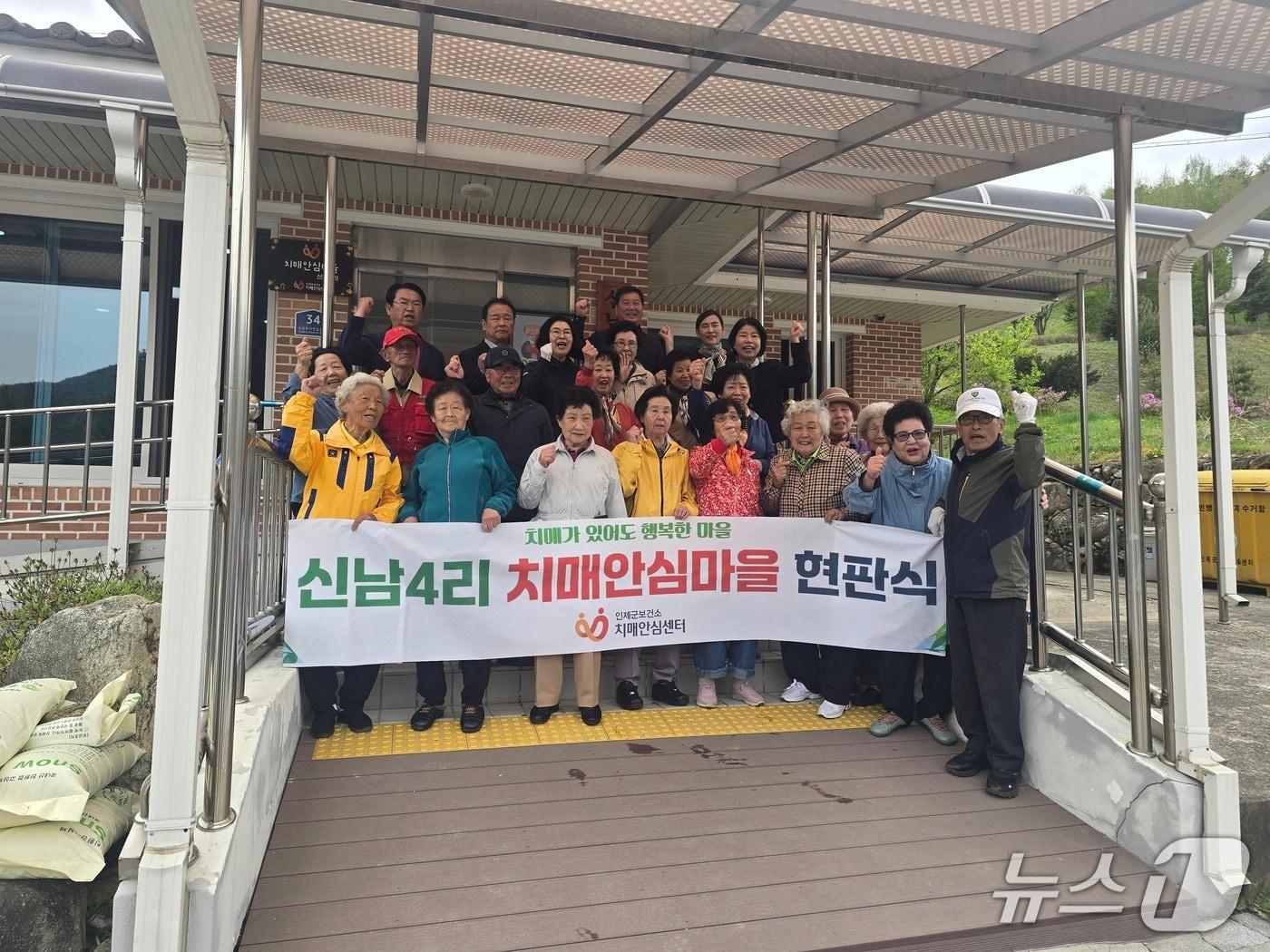 본문 이미지 - 인제군, 신남4리 지역 세번째 '치매 안심 마을 조성'.(인제군 제공, 재판매 및 DB금지)