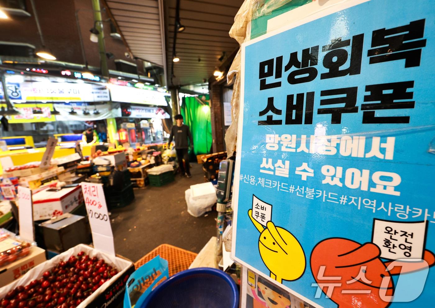 본문 이미지 - 정부의 고유가 피해지원금 1차 지급 신청을 하루 앞둔 26일 서울 마포구 망원시장에 '민생회복 소비쿠폰' 사용가능 문구가 붙어 있다. 고유가 피해지원금은 소득 하위 70%를 대상으로 1인당 10만~60만원까지 차등 지급된다. 지급 방식은 신용·체크카드, 선불카드, 지역사랑상품권 중 선택할 수 있으며 신청 첫 주는 혼잡 방지를 위해 출생연도 끝자리를 기준으로 하는 '요일제'가 적용될 예정이다. 2026.4.26 ⓒ 뉴스1 이호윤 기자