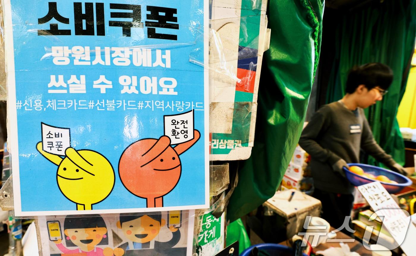 본문 이미지 - 정부의 고유가 피해지원금 1차 지급 신청을 하루 앞둔 26일 서울 마포구 망원시장에 '민생회복 소비쿠폰' 사용가능 문구가 붙어 있다. 고유가 피해지원금은 소득 하위 70%를 대상으로 1인당 10만~60만원까지 차등 지급된다. 신청 첫 주는 혼잡 방지를 위해 출생연도 끝자리를 기준으로 하는 '요일제'가 적용될 예정이다. 2026.4.26 ⓒ 뉴스1 이호윤 기자