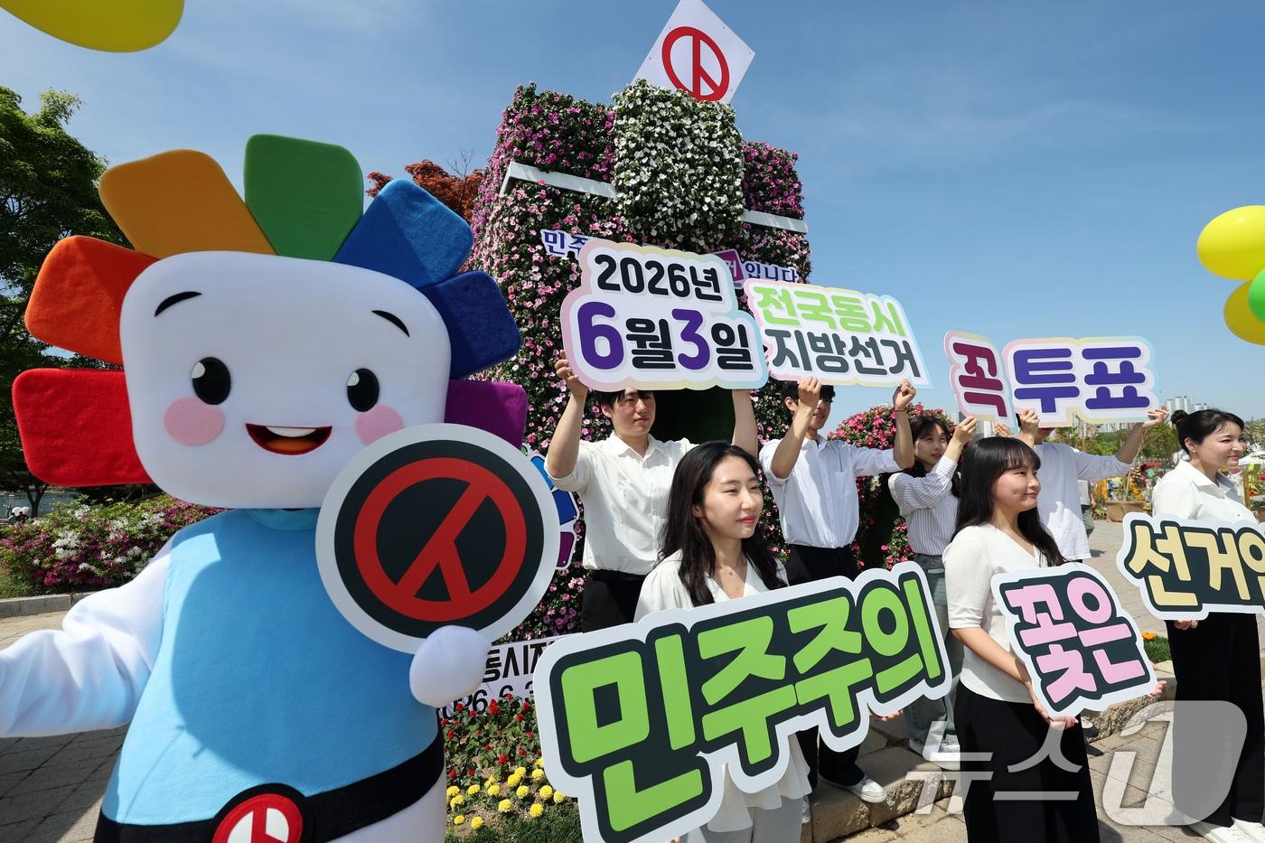 본문 이미지 - 경기도 선거관리위원회 직원들이 26일 오전 경기 고양시 일산동구 일산호수공원에서 열린 '2026 고양국제꽃박람회'에서 제9회 전국동시지방선거 투표참여를 홍보하고 있다. 2026.4.26 ⓒ 뉴스1 황기선 기자