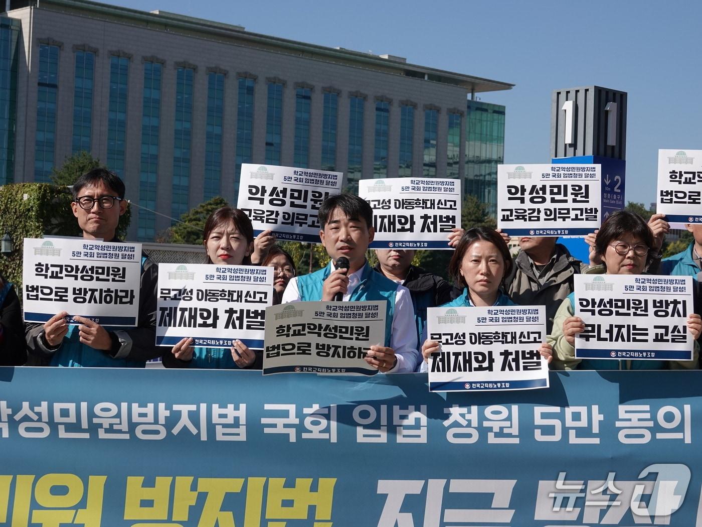 본문 이미지 - 지난해 10월 22일 열린 '학교악성민원 방지법 입법 청원 5만 동의 달성 기자회견'.(전교조 제공)