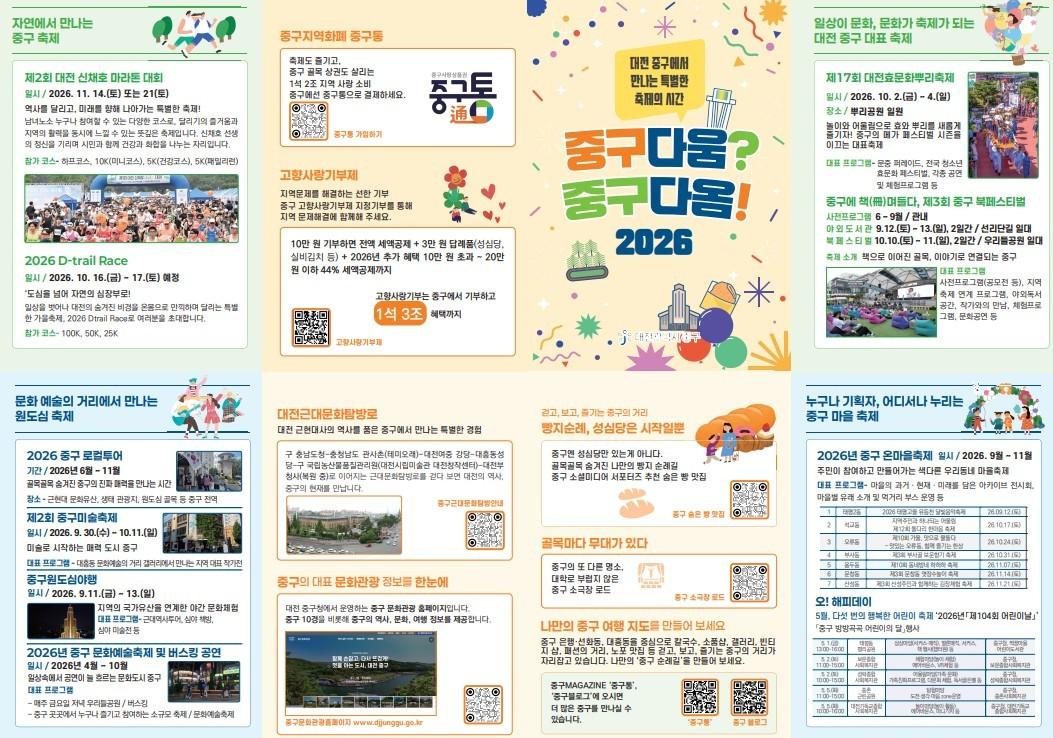 본문 이미지 - '중구다움? 중구다옴!' 안내 포스터.(대전 중구 제공. 재판매 및 DB금지)/뉴스1 