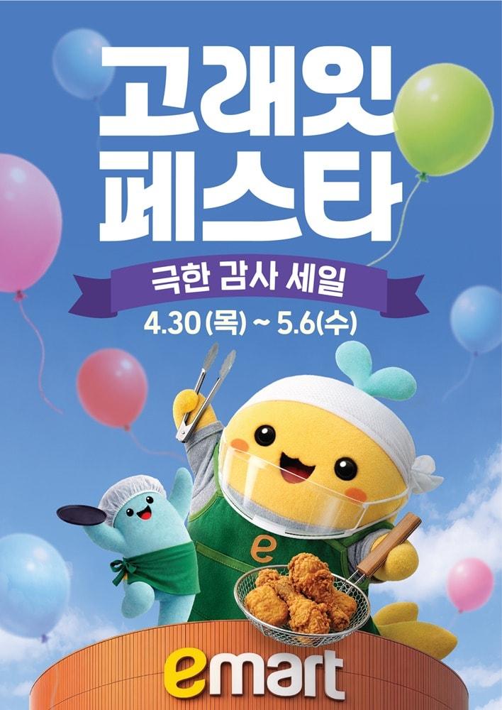 본문 이미지 - (이마트 제공). 