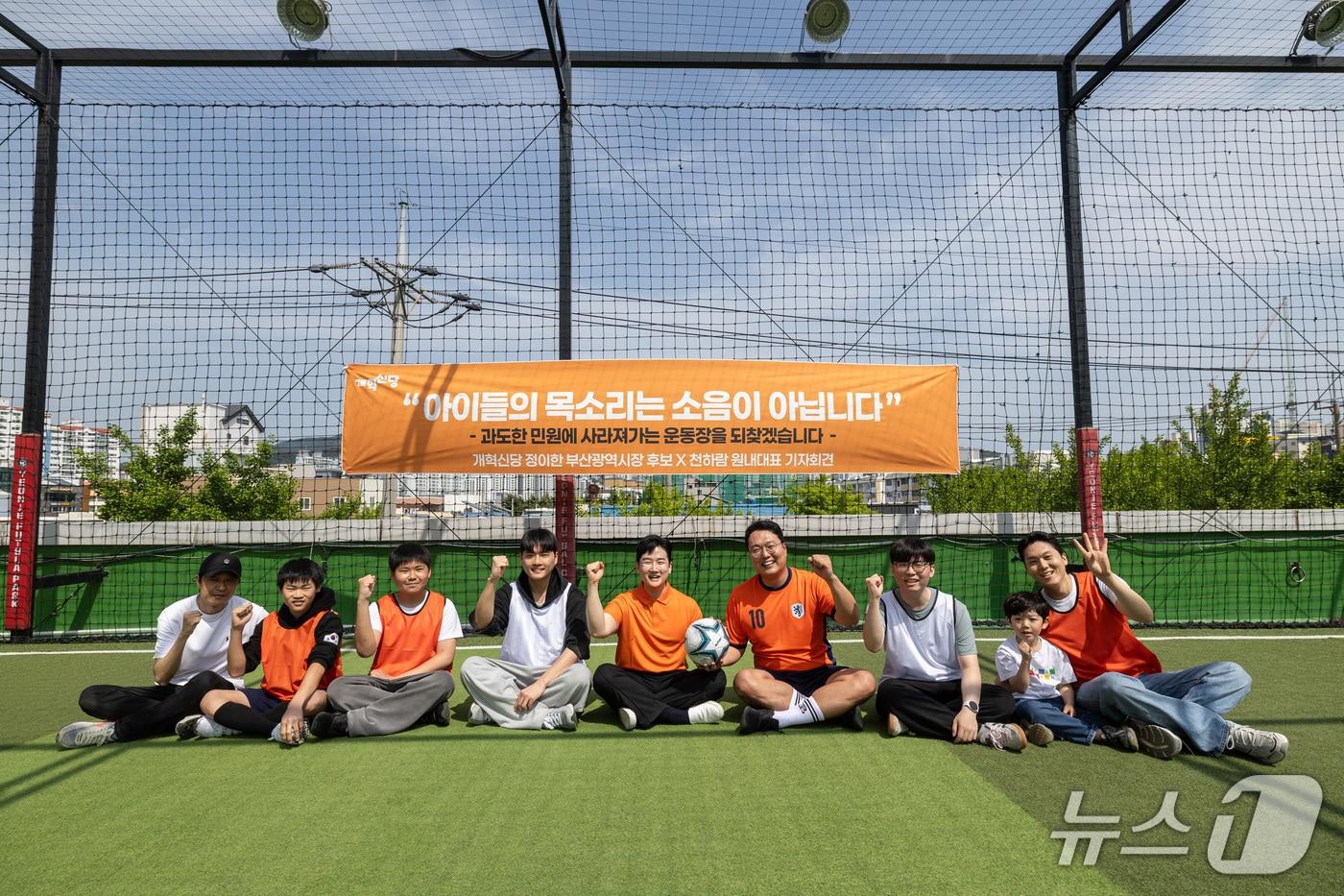 본문 이미지 - 천하람 개혁신당 원내대표와 정이한 부산시장 후보가 ‘점심시간 축구 금지’ 개선 공약 발표 기자회견에 앞서 학생들과 풋살 경기를 진행한 뒤 기념촬영을 하고 있다. (개혁신당 부산시당 제공. 재판매 및 DB금지)